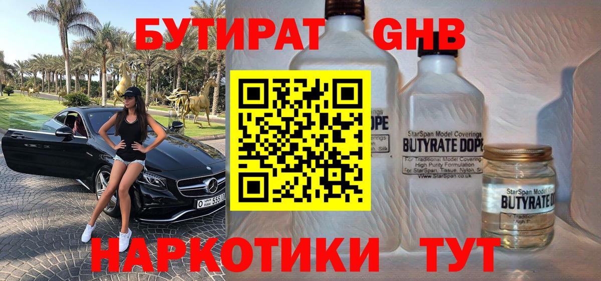 Бутират бутандиол Татарск