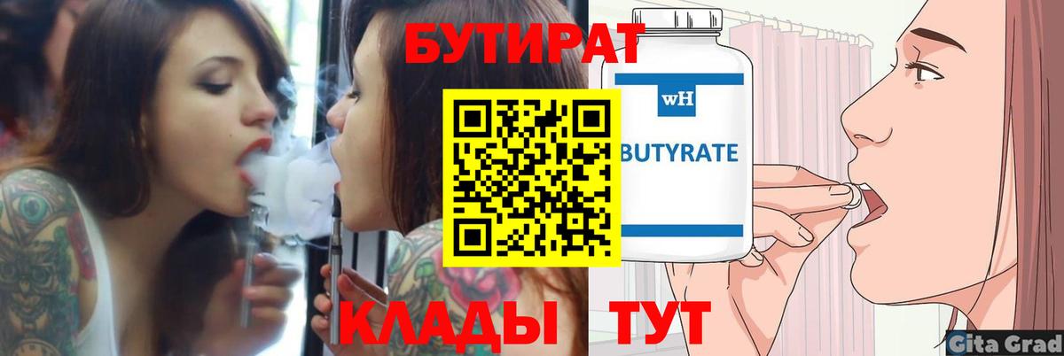 Бутират BDO 33%  Бутират  Татарск  Вход с VPN 