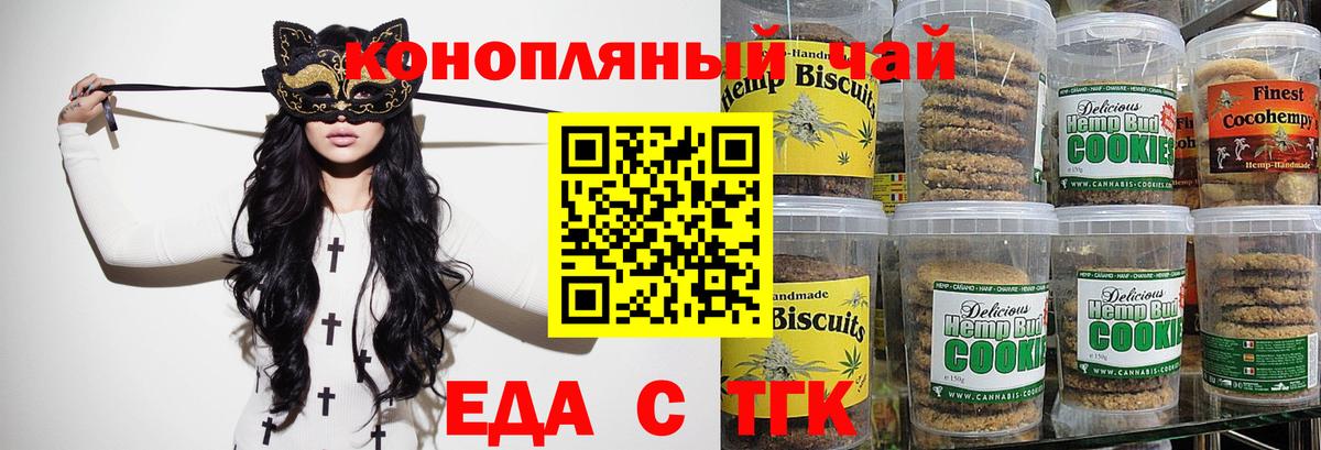 Татарск  Еда ТГК марихуана  Вход с VPN 