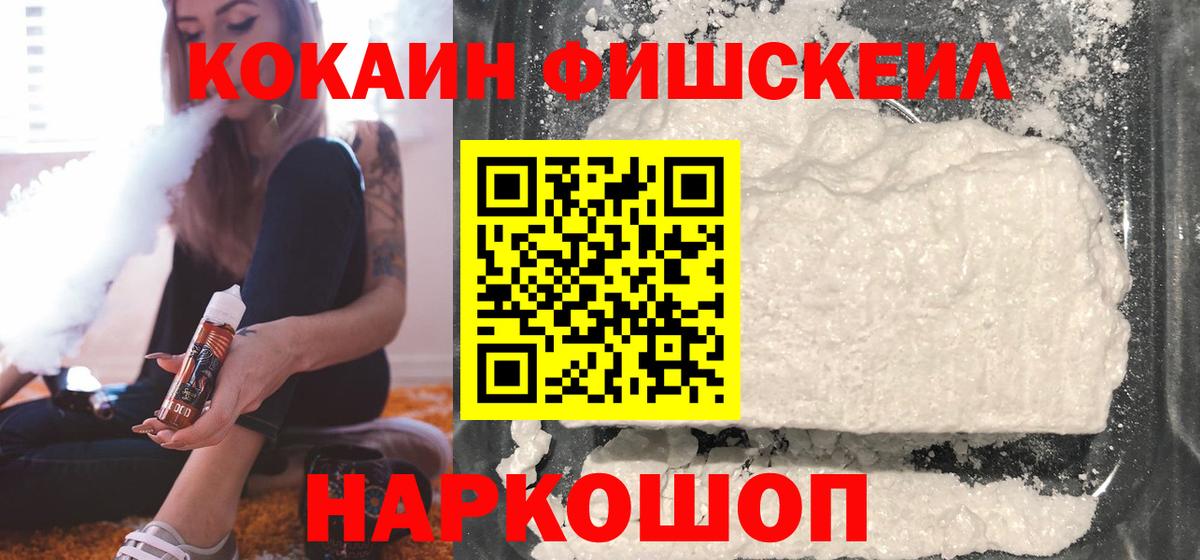 Cocaine Fish Scale Татарск