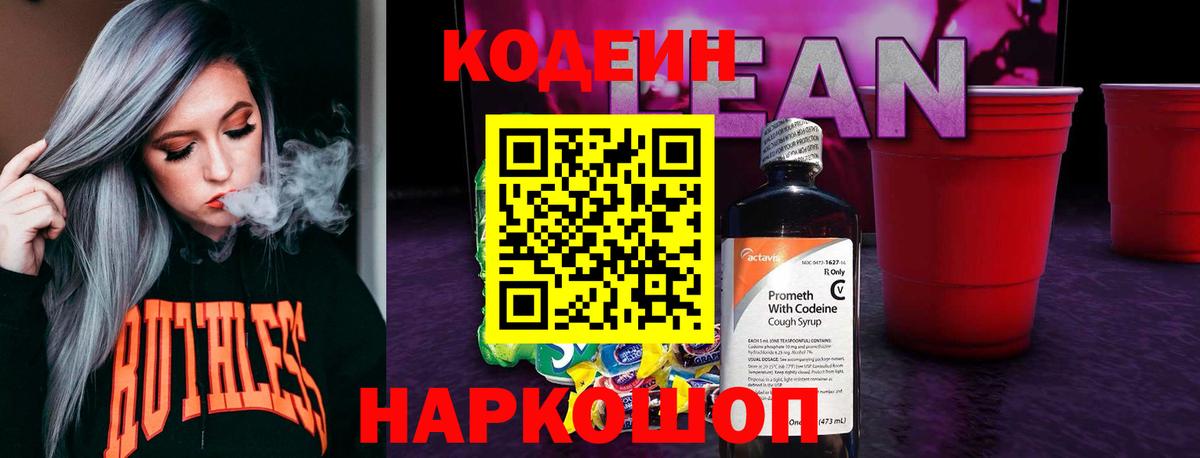 Кодеин напиток Lean (лин)  Кодеиновый сироп Lean напиток Lean (лин)  Татарск  Вход с VPN 