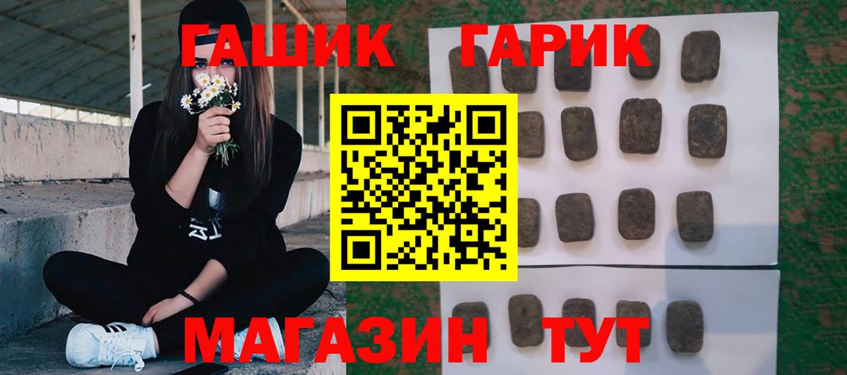 Татарск  ГАШ Premium  ГАШИШ  Вход с VPN  Гашиш гашик 