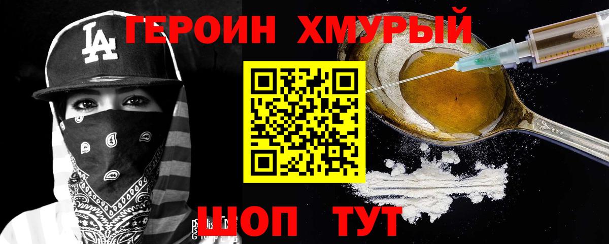 Героин  Героин гречка  Вход с VPN  Татарск 