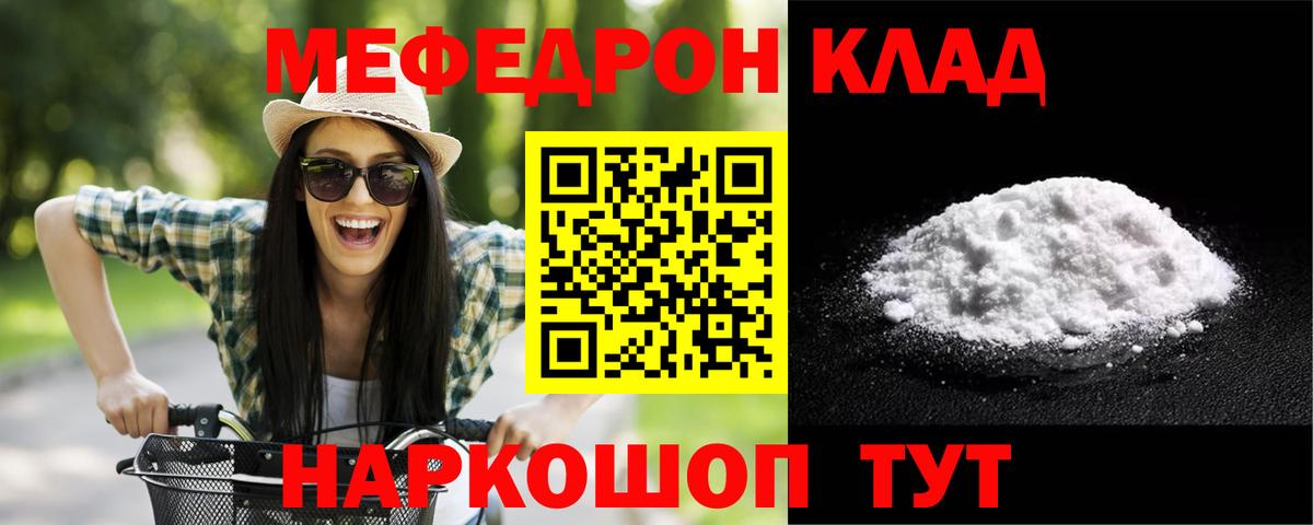 МЯУ-МЯУ 4 MMC  Вход с VPN  МЯУ-МЯУ  Мефедрон  Татарск  МЕФ mephedrone 