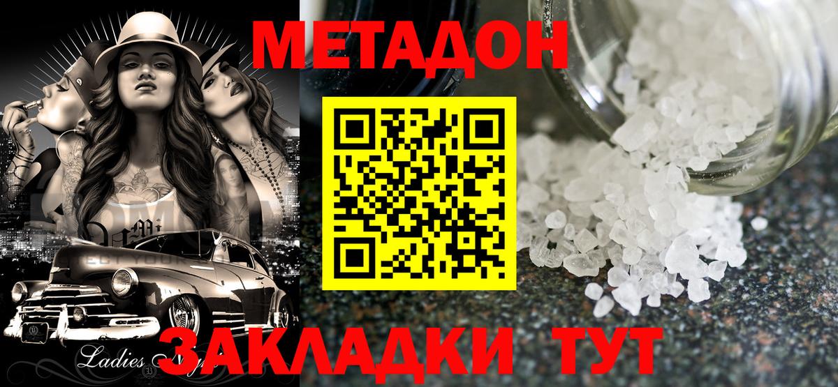 Метадон мёд  Метадон белоснежный  Вход с VPN  Татарск 