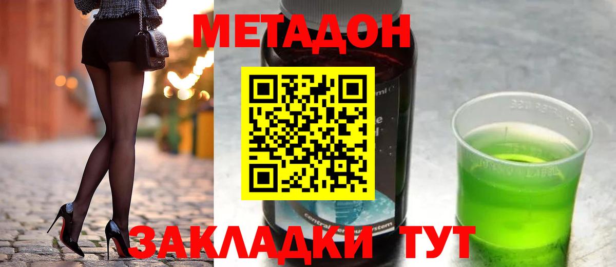 Метадон белоснежный Татарск