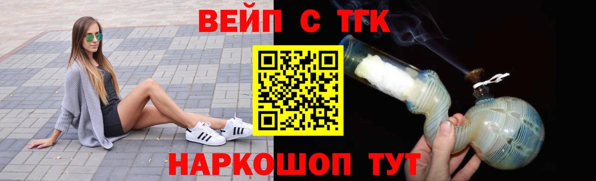 ТГК вейп Татарск